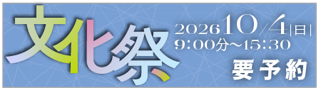 文化祭