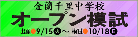 オープン模試予約サイト