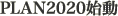 nPLAN2020n